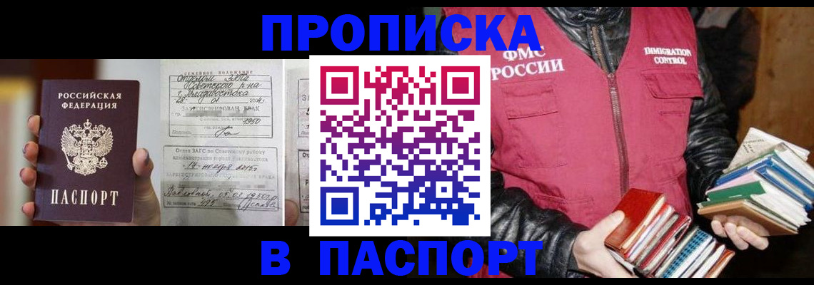 прописка от собственника в Ачинске