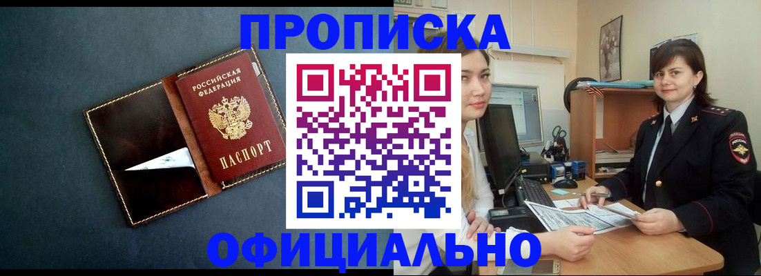 временная регистрация поиск в Ачинске