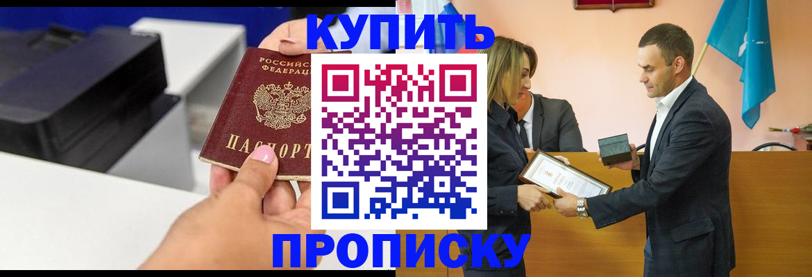 временная регистрация надежно в Ачинске
