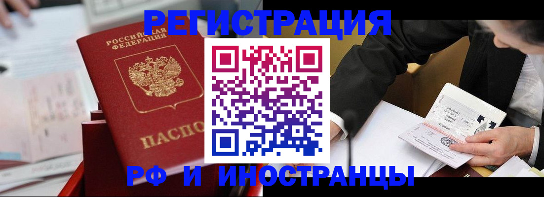 временная регистрация поиск в Ачинске