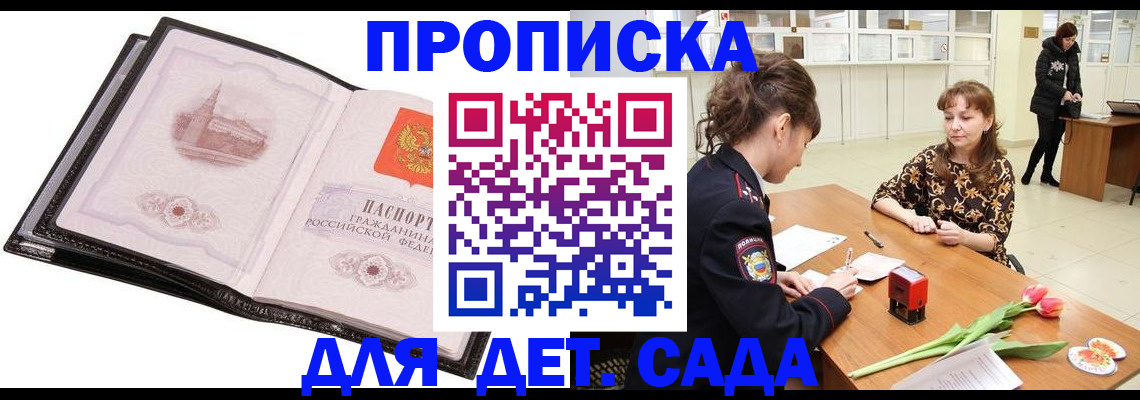 временная регистрация купить в Ачинске