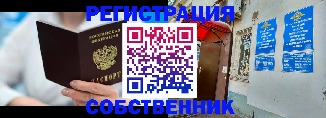 временная регистрация купить в Ачинске