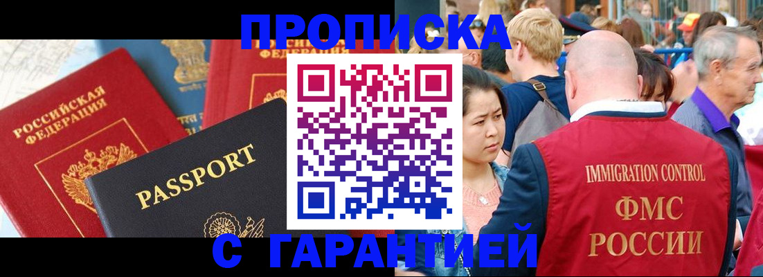 временная регистрация в Ачинске